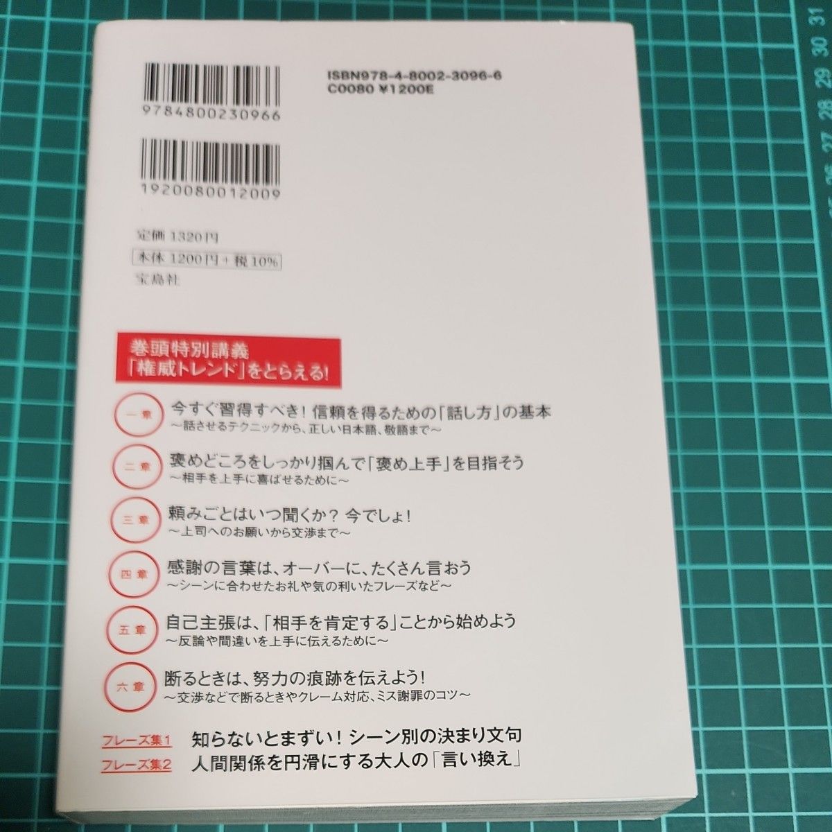 林修の仕事がうまくいく話し方講座