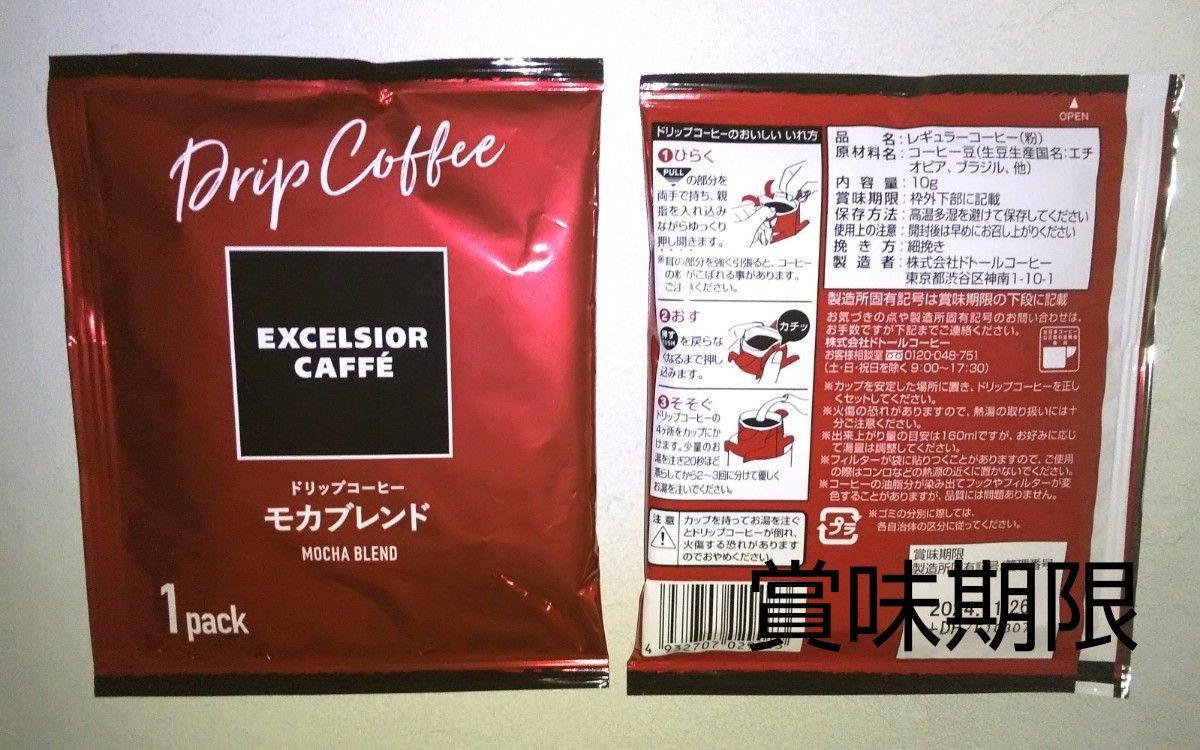 EXCELSIOR CAFFE ドリップコーヒ  /モカブレンド         