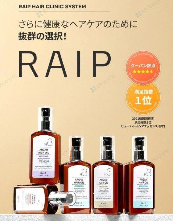 新品 RAIP R3 アルガンヘアオイル 無香料 ライプ アルガンヘアーオイル 韓国コスメ ダメージケア