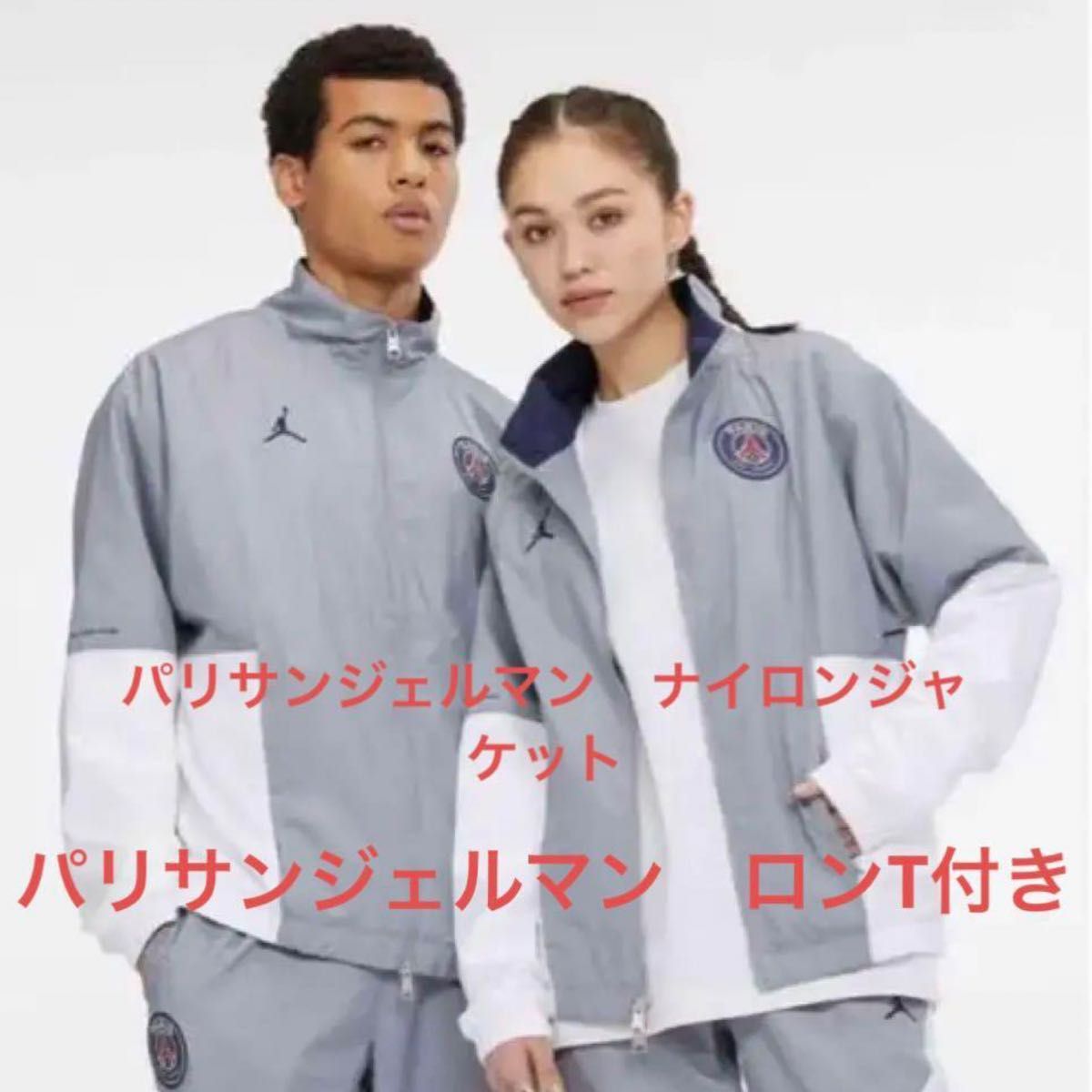 パリサンジェルマン ジョーダンナイロンジャケット ロンT付き パリサンジェルマン ジョーダンナイロンジャケット ロンT付き