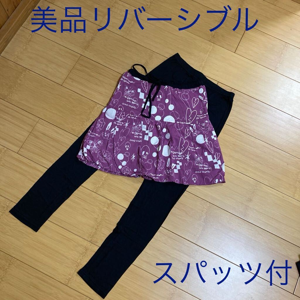 美品　スカラー　スカート(レギンス付き)