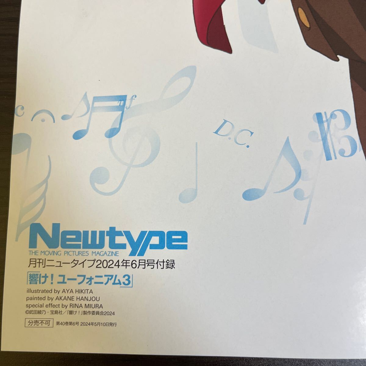 月刊ニュータイプ　2024年6月号付録 響け!ユーフォニアム3 夜のクラゲは泳げない　両面ポスター_画像3