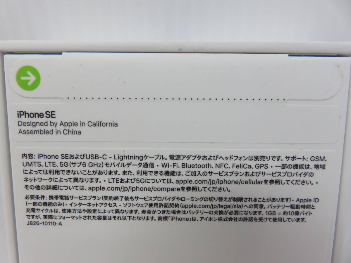 Apple　iPhone SE　第3世代　MMYF3 J/A　A2782　未開封品　SIMフリー　128GB　ミッドナイト　iPhone SE 3　Apple_画像6