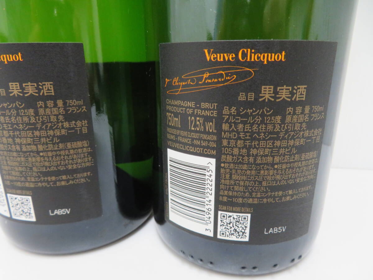 ヴーヴ　クリコ　ポンサルダン　イエローラベル　ブリュット　シャンパン　2本セット　未開栓　750ｍｌ　12.5％　Veuve Clicquot Ponsardin_画像10