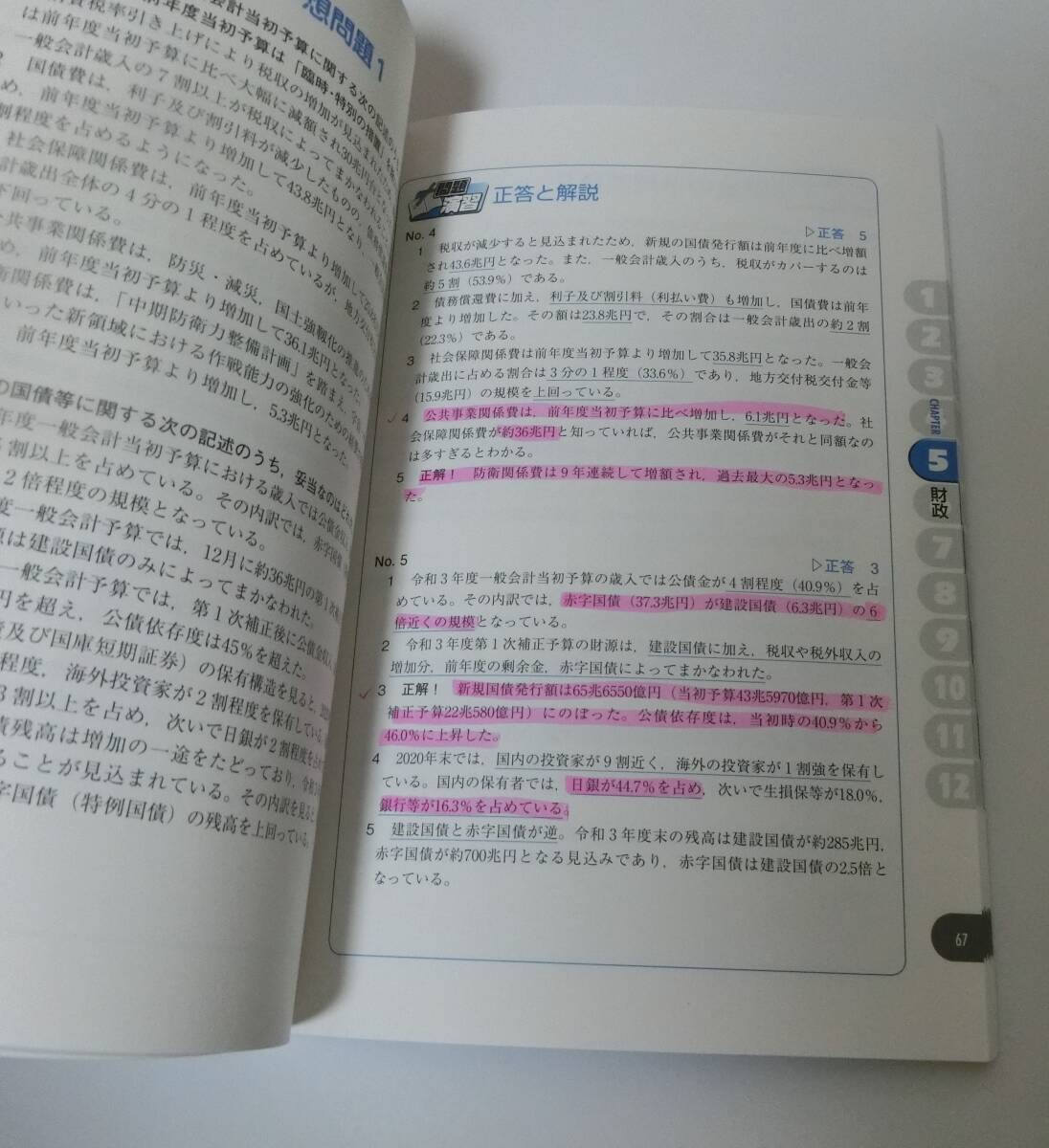 公務員試験◆令和4年度　速攻の時事　実践トレーニング編　◆実務教育出版社_画像2