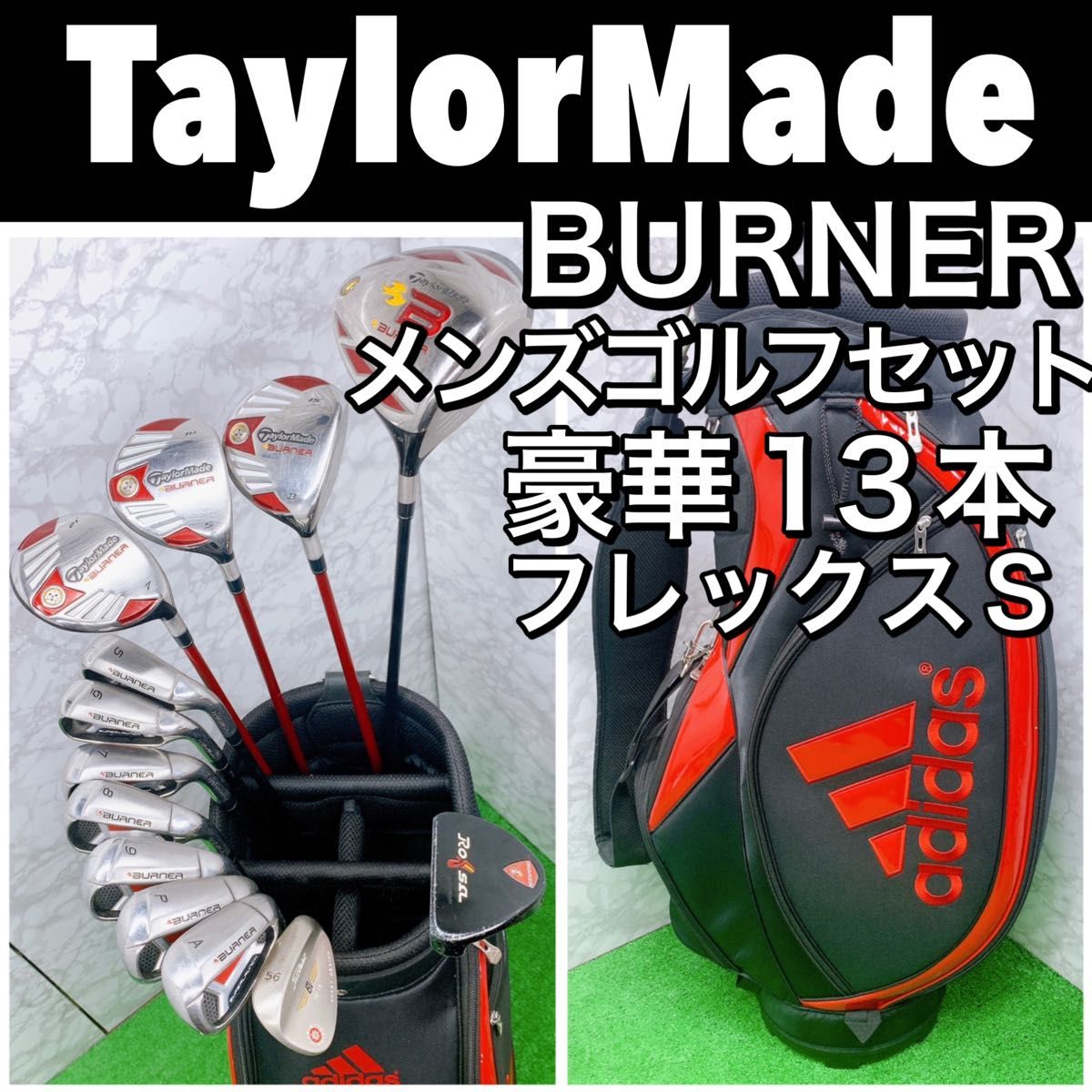 豪華13本　テーラーメイド  バーナー　ゴルフセット　メンズゴルフ　フレックスS TaylorMade SUPERLAUNCH 