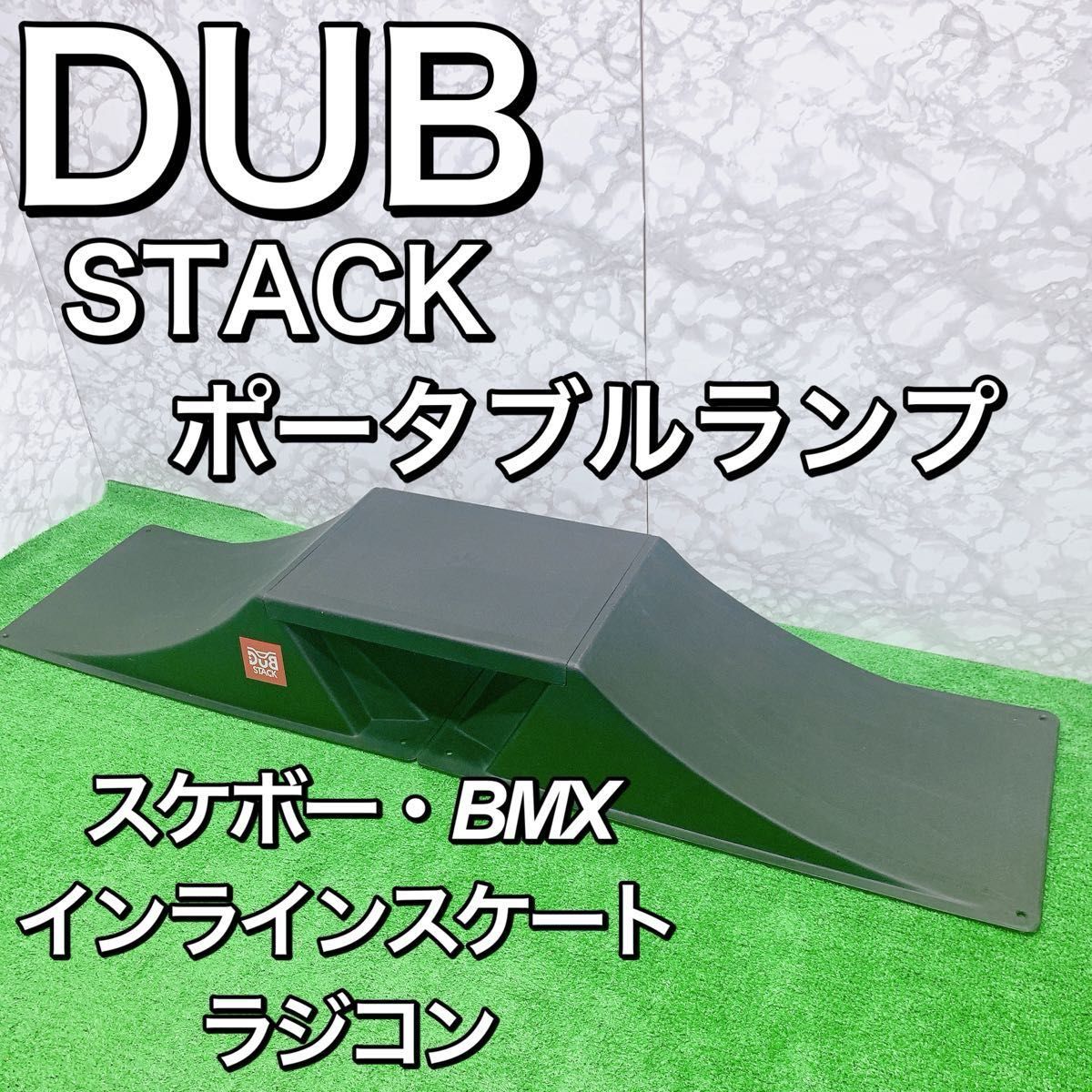 DUB STACK  ポータブルランプセット ジャンプ台  スケボー　ラジコン　BMX インラインスケート　ランプ　