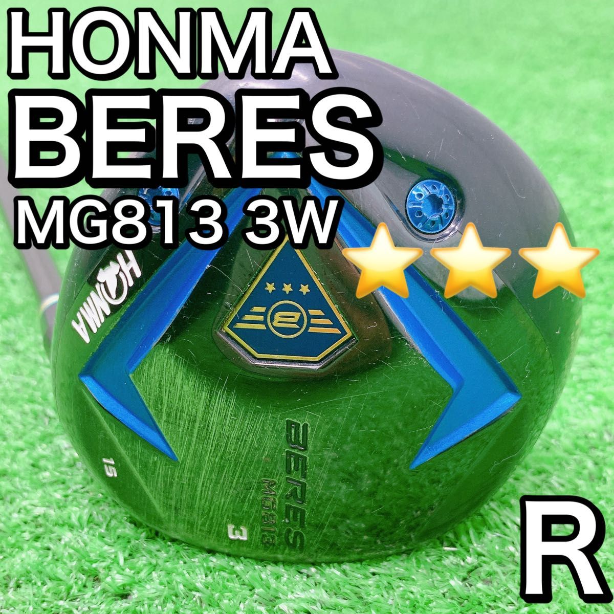 HONMA BERES MG813 3W 15° 星3 3S ホンマ　ベレス　