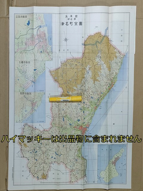 mc28【地図】津名町 昭和32年 [淡路メリヤス 日産マッチ 川西 mc28【地図】津名町 昭和32年 [淡路メリヤス 日産マッチ 川西