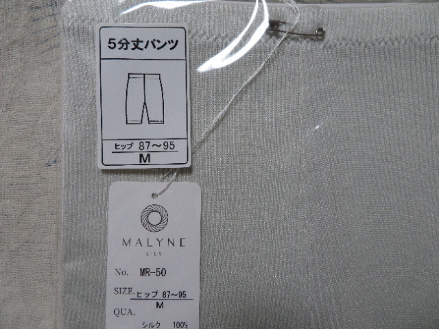 〇即決匿名配送料込み！新品未開封定価￥6,490 MALYNE SILK マリーネシルク コットンレース付きシルク5分丈ボトム/パンツ ミント M〇冷え取