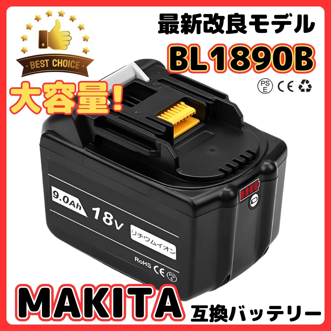 (B) マキタ makita バッテリー 互換 BL1890B １個 大容量 18v 9.0Ah BL1820 BL1830B BL1840B BL1850 BL1850B BL1860 BL1860B BL1890 対応_画像1