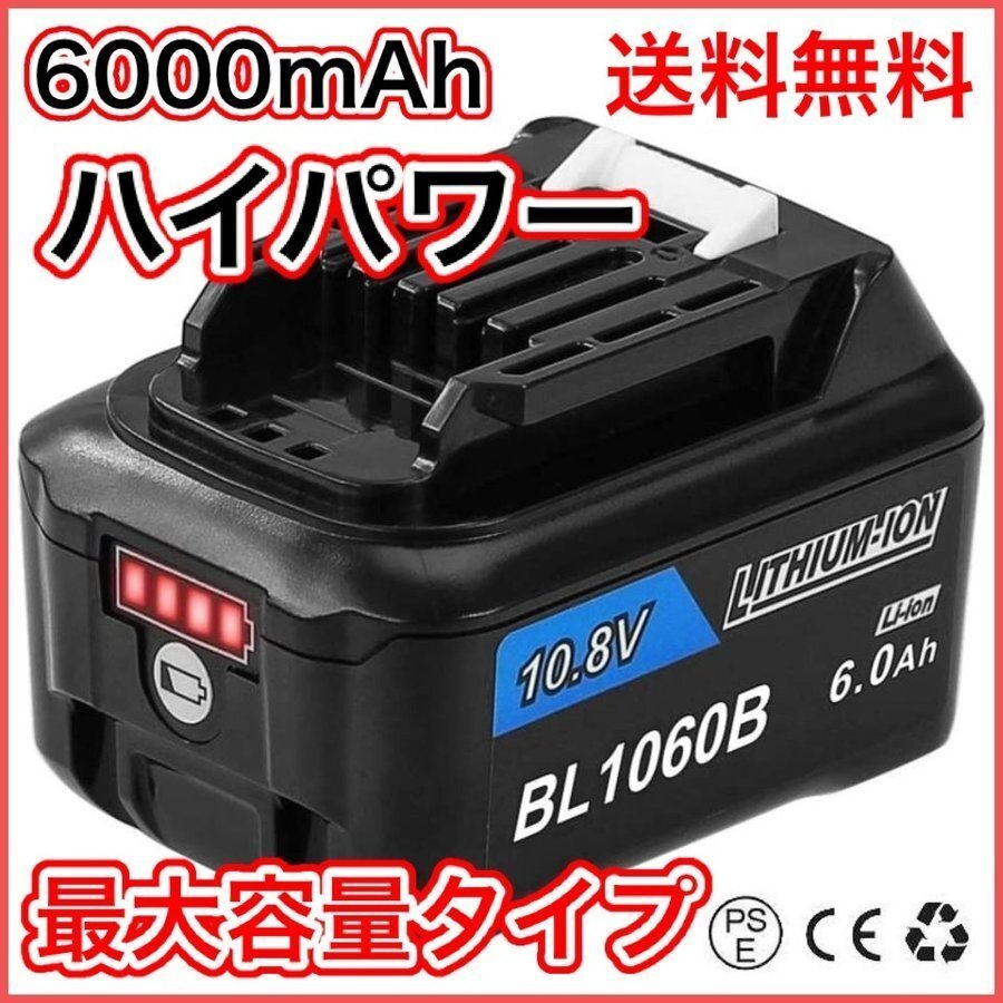 (A) マキタ MAKITA BL1040B 6.0Ah 1個 互換 バッテリー 10.8V BL1015B BL1030 BL1030B BL1040 BL1021B BL1016 BL1050 BL1060 等対応_画像1