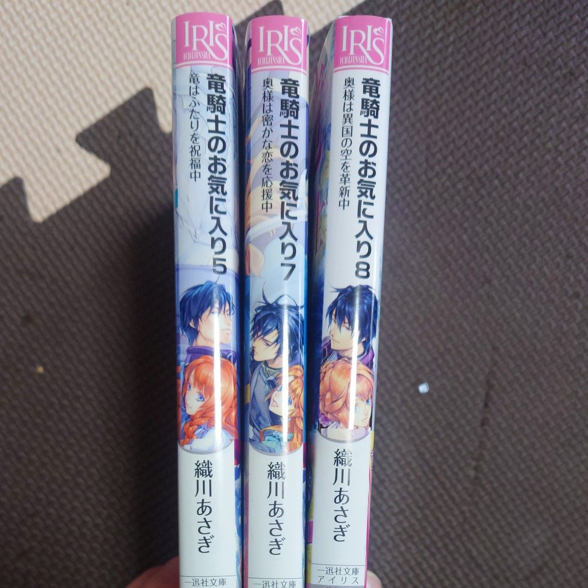 竜騎士のお気に入り5巻・7巻・8巻 原作 織川あさぎ 文庫