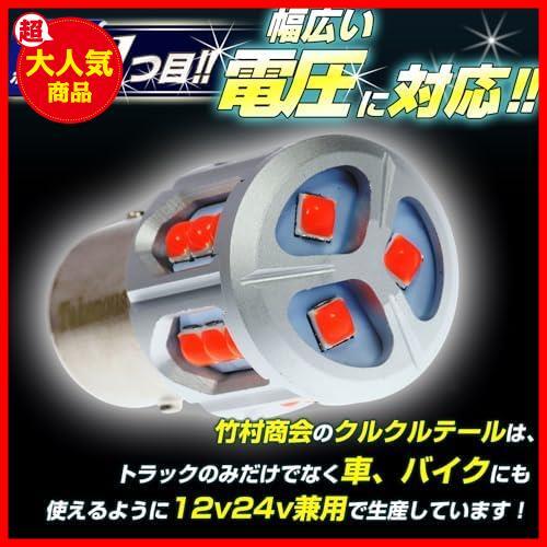 【特価】レッド トラック野郎御用達 竹村商会 S25 LED ダブル クルクルテール 12v 24v 180度段違いピン BAY15d レッド_画像4