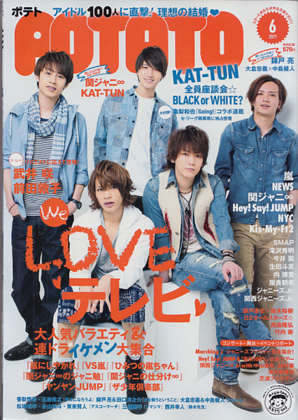 Potato 11年6月号 Kat Tun 関ジャニ Hey Say Jump 嵐 News Kis My Ft2 中山優馬 山田涼介 知念侑李 A B C Z ジャニーズjr Jauce Shopping Service Yahoo Japan Auctions Ebay Japan Potato 11年6月号 Kat Tun 関ジャニ Hey Say Jump 嵐 News Kis My Ft2 中山優馬 山田涼介 知念侑李 A B C Z ジャニーズjr Jauce Shopping Service Yahoo Japan Auctions Ebay Japan