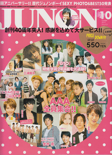 ヤフオク Junon 12年10月号 a 三浦翔平 山本裕典 武田