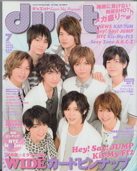 duet 2012 год 7 месяц номер Hey!Say!JUMP/Sexy Zone/ Nakayama super лошадь / Yamada Ryousuke / Chinen Yuuri /Kis-My-Ft2/ гроза /NEWS/KAT-TUN/7WEST/A.B.C-Z/ Johnny's Jr