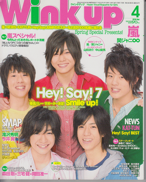 Wink up 2010年4月號(hào) Hey!Say!7(山田涼介 知念侑李 中島裕翔 森本龍?zhí)?岡本圭人)/NEWS/中山優(yōu)馬/嵐/Kis-My-Ft2/関ジャニ∞/ジャニーズJr