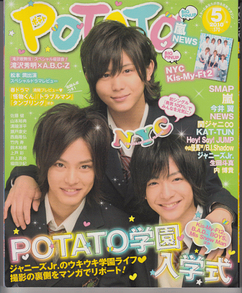 POTATO 2010年5月号 中山優馬/山田涼介/知念侑李/嵐/NEWS/KAT-TUN/関ジャニ∞/Kis-My-Ft2/A.B.C-Z/Hey!Say!JUMP/滝沢秀明/ジャニーズJr_画像1