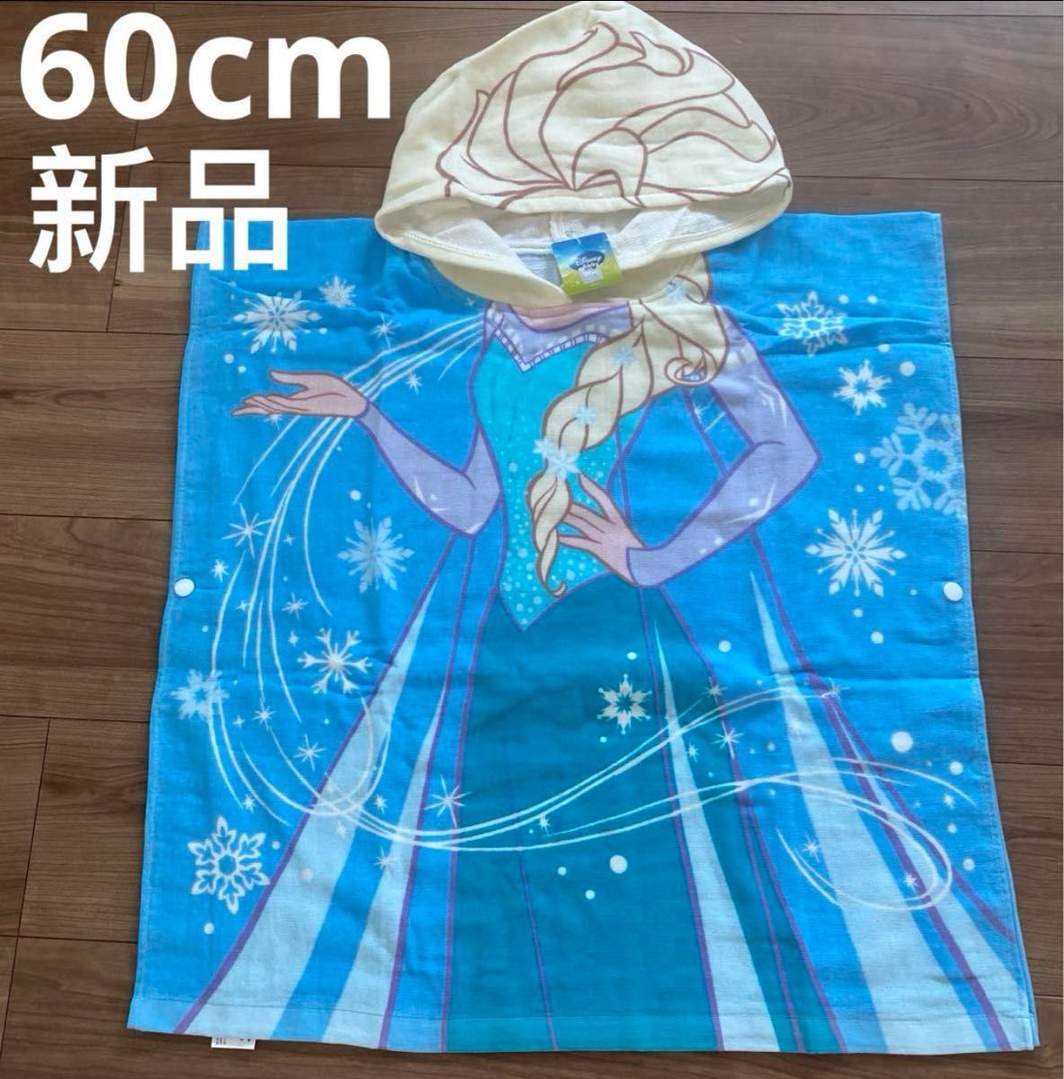 新品 エルサ バスタオル 60cm