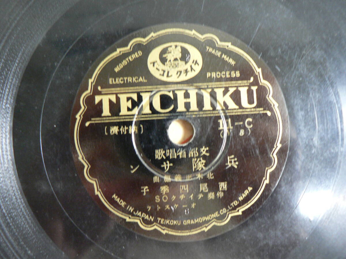 SP盤027 童謡 テイチク児童レコードNO.11 兵隊サン 汽車 西尾四季子の画像4