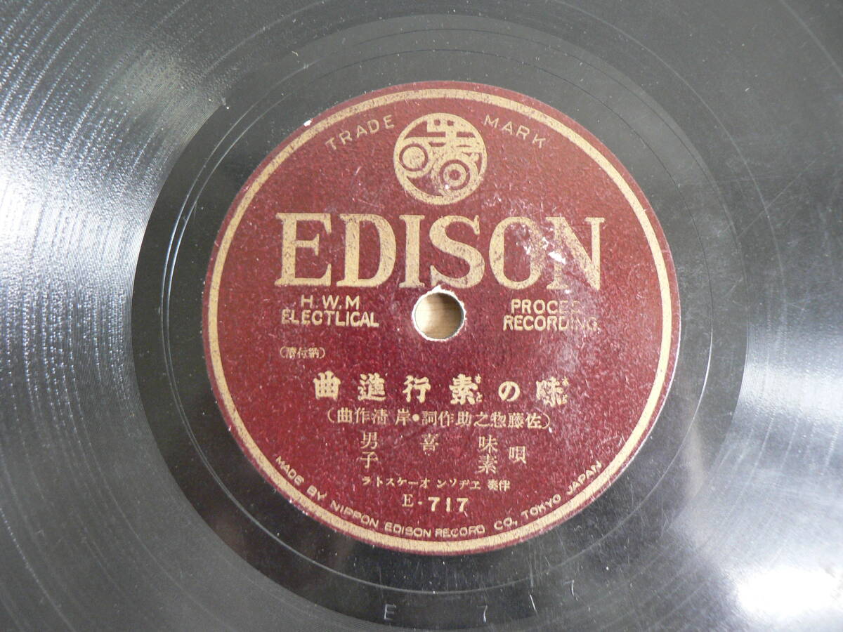 SP record 039 Ajinomoto sound head bell circle ( beautiful ..)/ Ajinomoto line . bending taste . man element (. tree . Hara )ejison