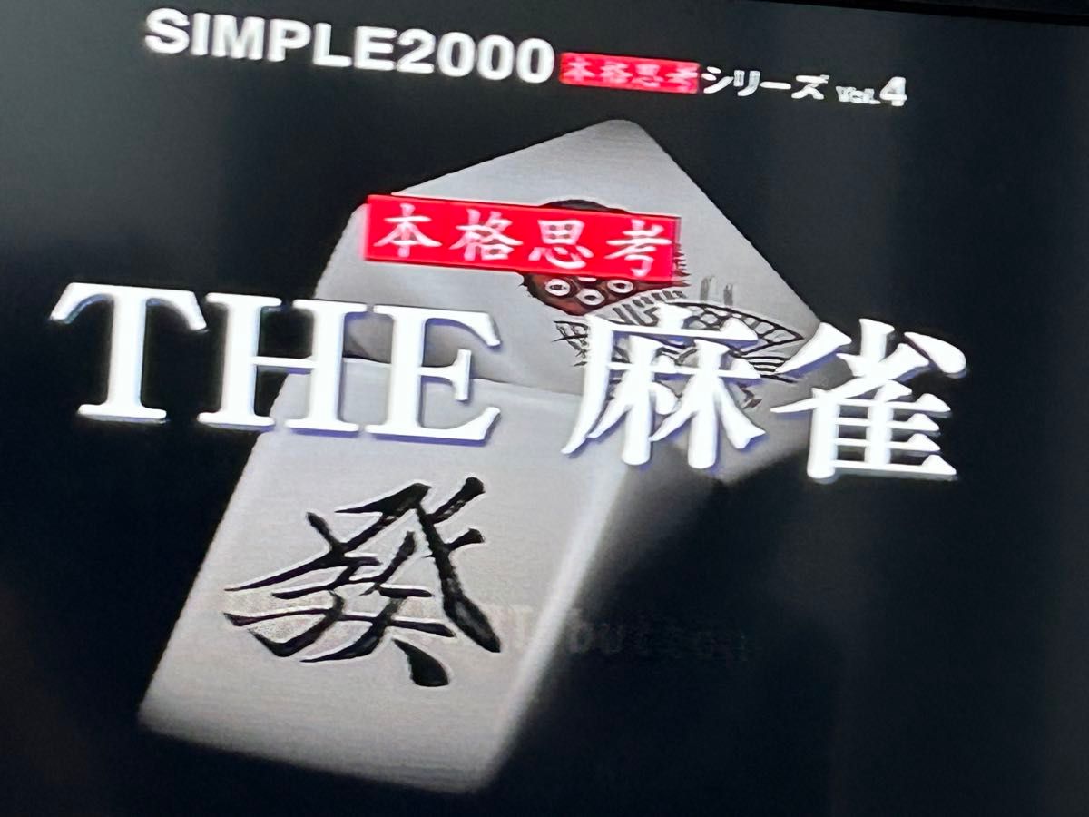 PS2  ソフト　THE 麻雀　ダージュオブケルベロス　ファイナルファンタジー12  PlayStation2