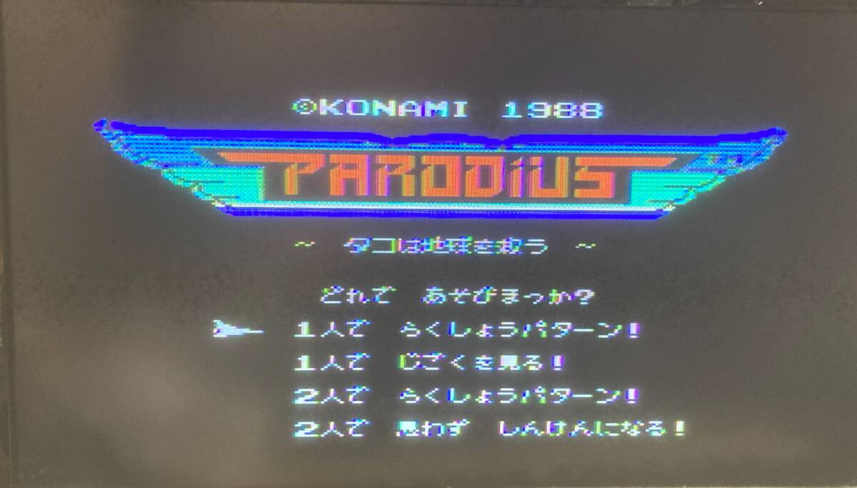 【MSX】　パロディウス【動作確認済・ソフトのみ】_画像1