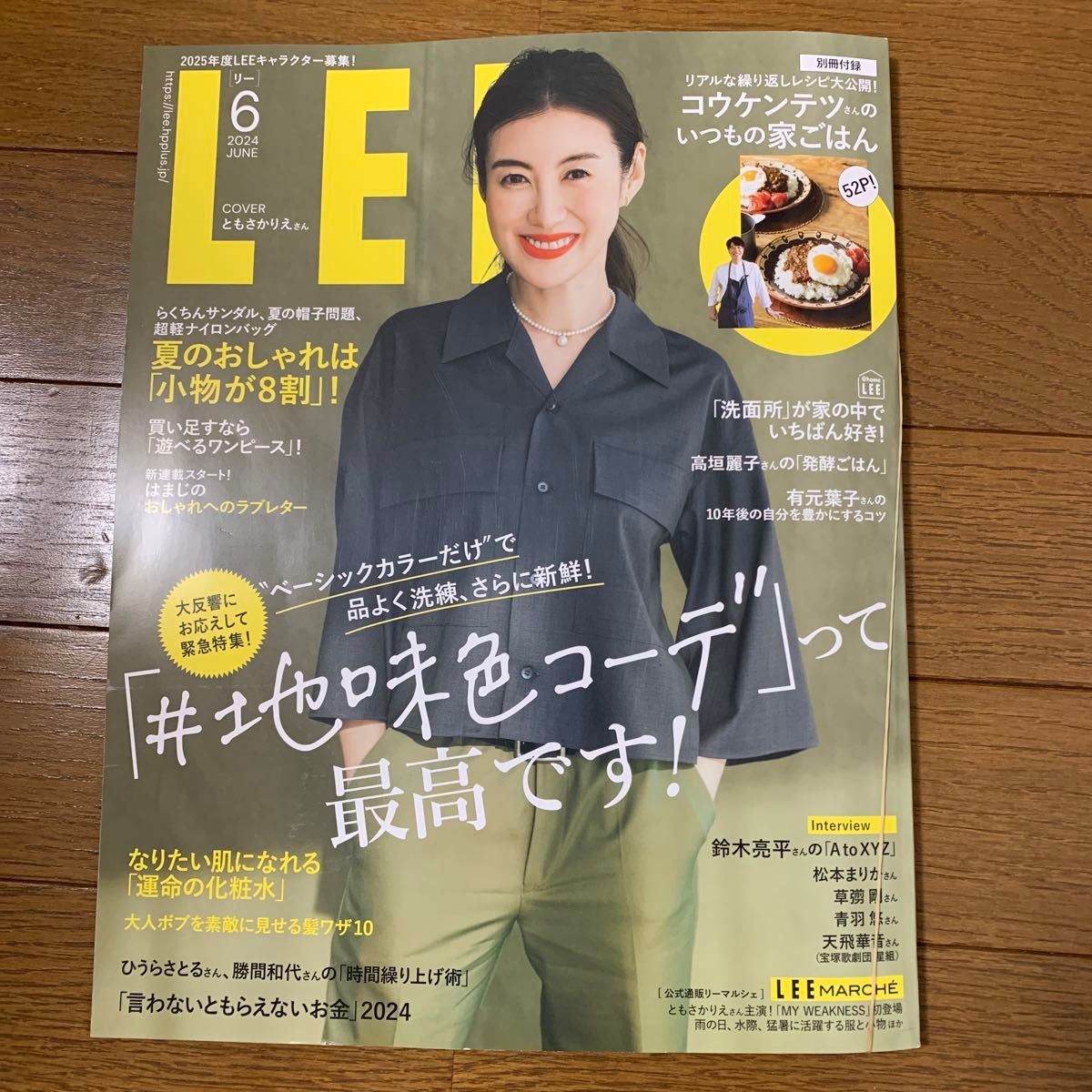 Ｌ　Ｅ　Ｅ　（リー） ２０２４年６月号 （集英社）