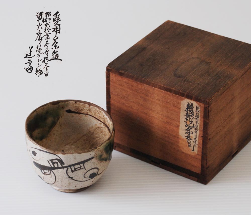 【古陶磁器】織部記念茶碗 道高愛用茶碗 時代箱 茶道具 [G760]_画像1