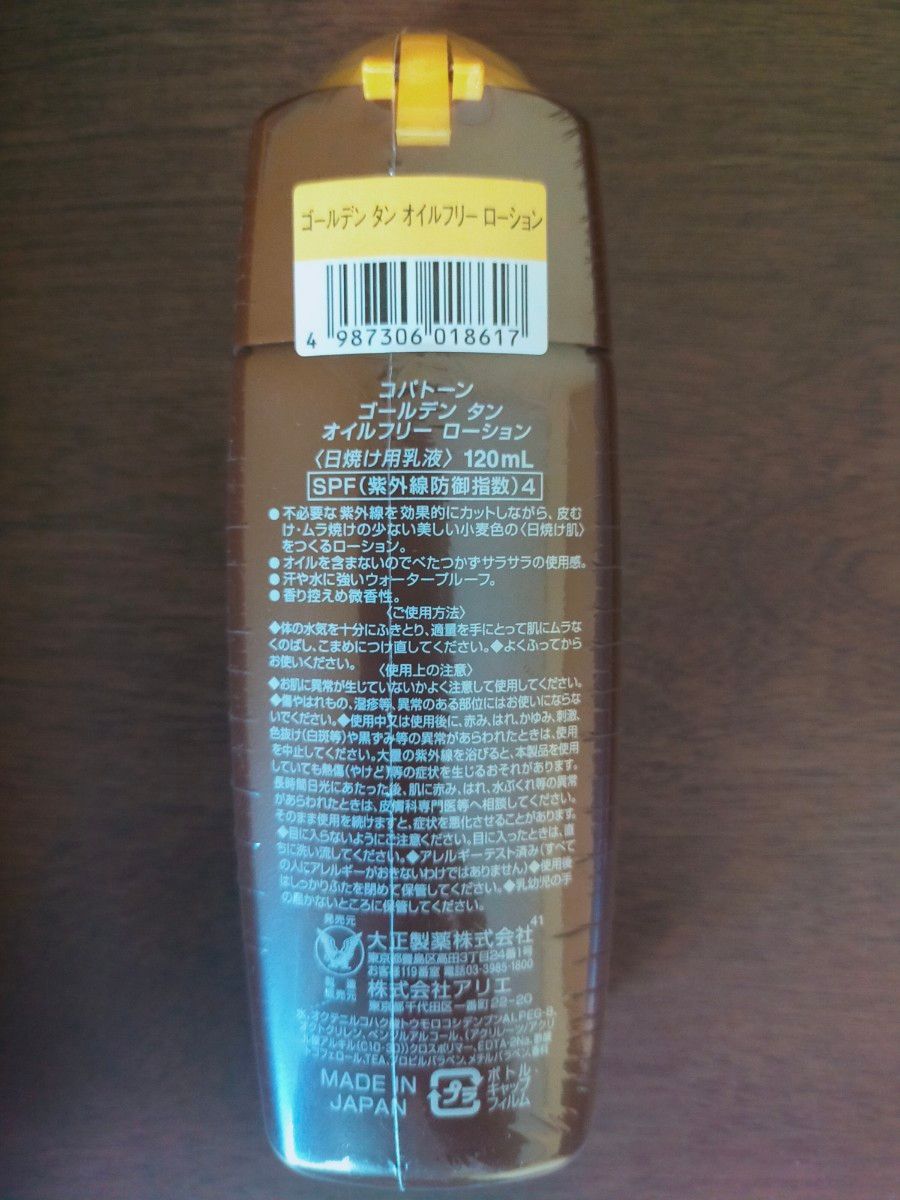 コパトーン　ゴールデンタンオイル　フリー　ローション　120ml　2つ　SPF4　紫外線　日焼け止め