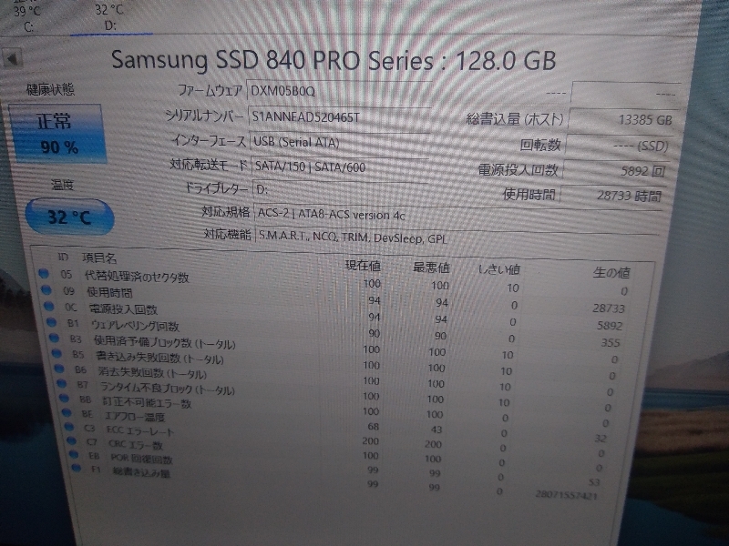 ■ SSD ■ 128GB （28733時間）　Samsung 840PRO　正常判定　送料無料