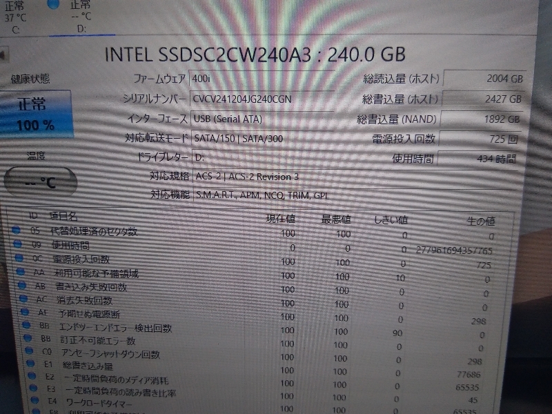 ■ SSD ■ 240GB （434時間）　Intel　正常判定　　送料無料_画像9