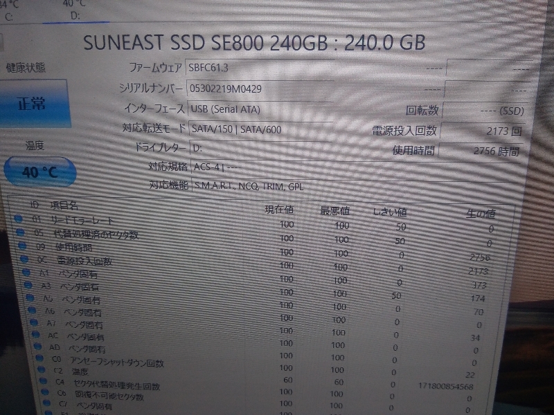 ■ SSD ■ 240GB （2756時間）　SunEast 旭東 SE800　正常判定　　送料無料