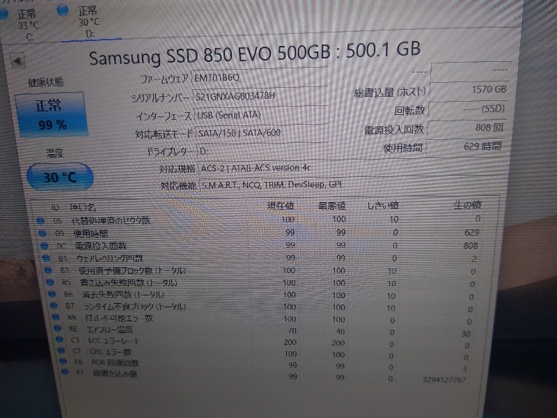 ■ SSD ■ 500GB （629時間）　Samsung 850EVO　正常判定　　送料無料_画像9