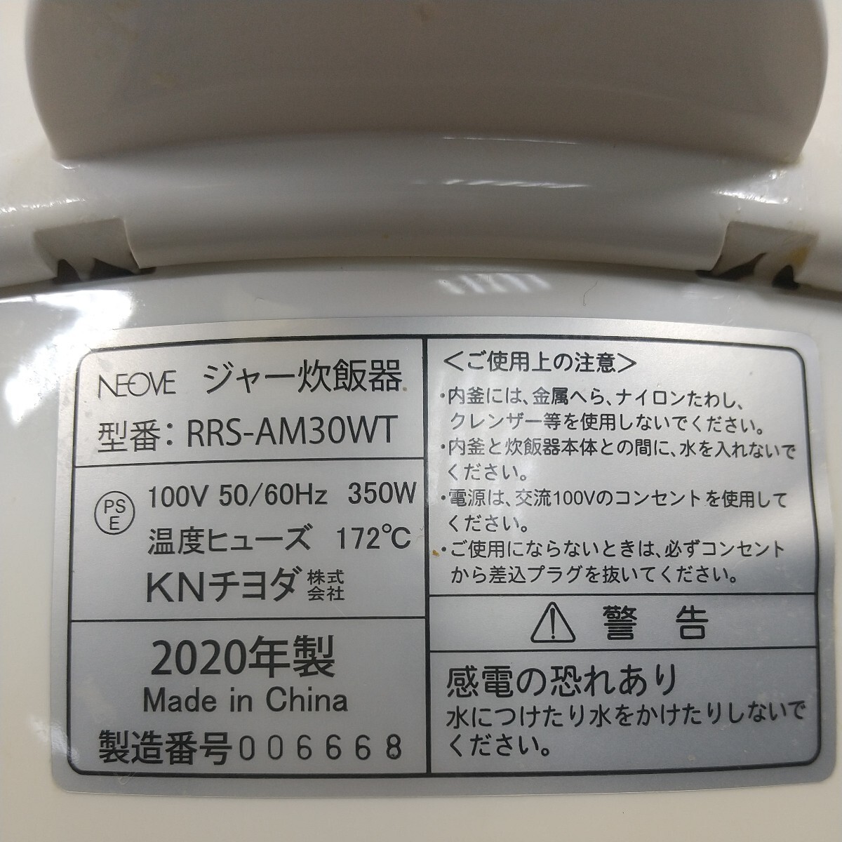 327同梱NG NEOVE マイコンジャー 炊飯器 3合炊き RRS-AM30WT 2020年製KN チヨダ 通電ok 美品中古 1人暮らし スロークッカー 保温予約あり_画像8