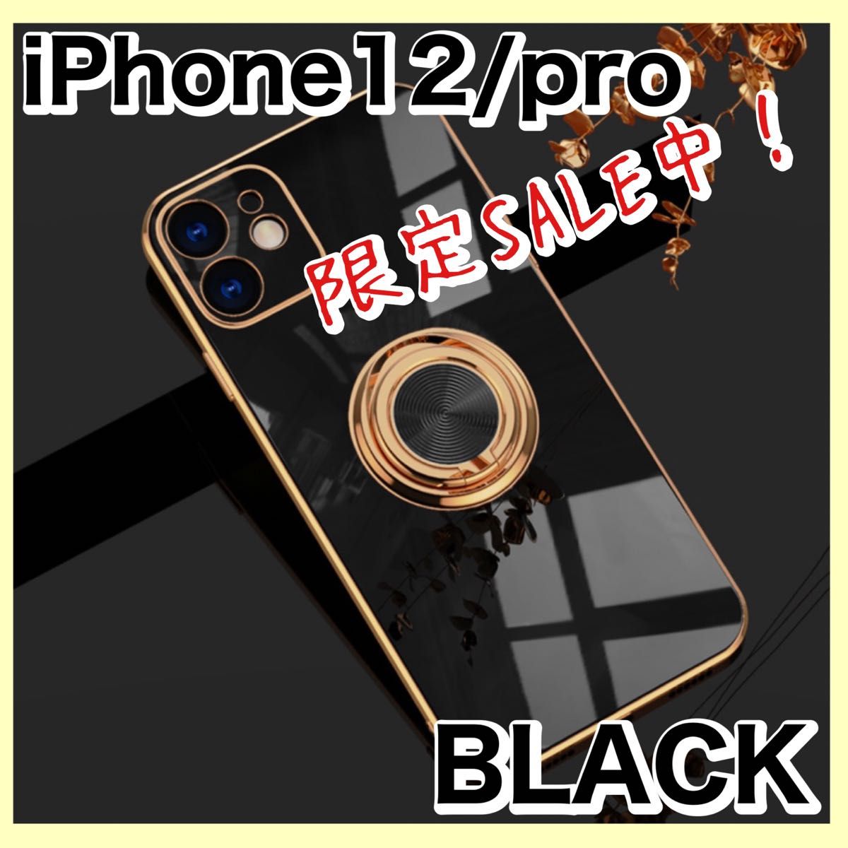 【値下げ】リング付き　iPhone12pro ブラック　iPhoneケース　韓国 スマホケース カバー リング 耐衝撃