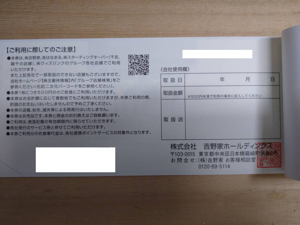 A newest * Yoshino house stockholder complimentary ticket 5000 jpy minute (\\500x10 sheets ) R7.5.31 till 