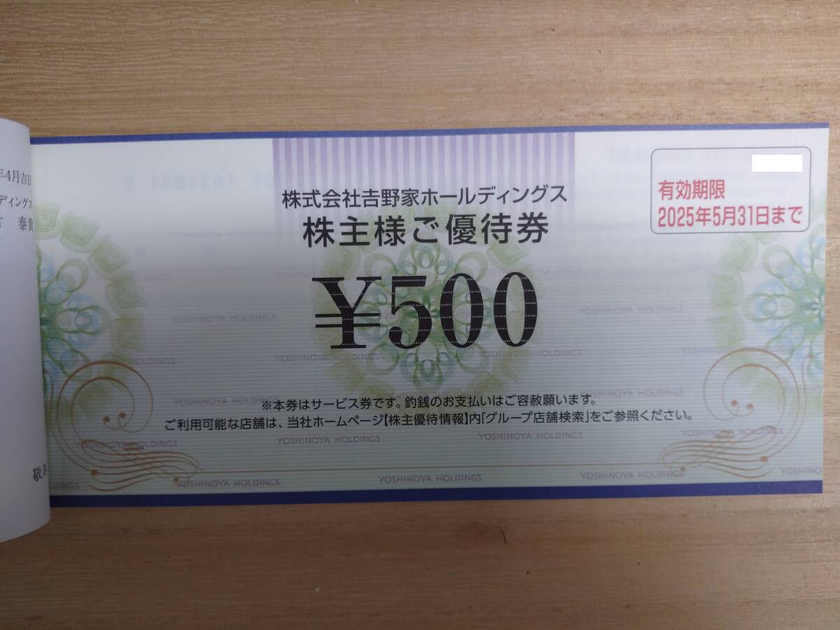 A 最新 ★ 吉野家 株主優待券 5000円分（\500x10枚) R7.5.31まで_画像2