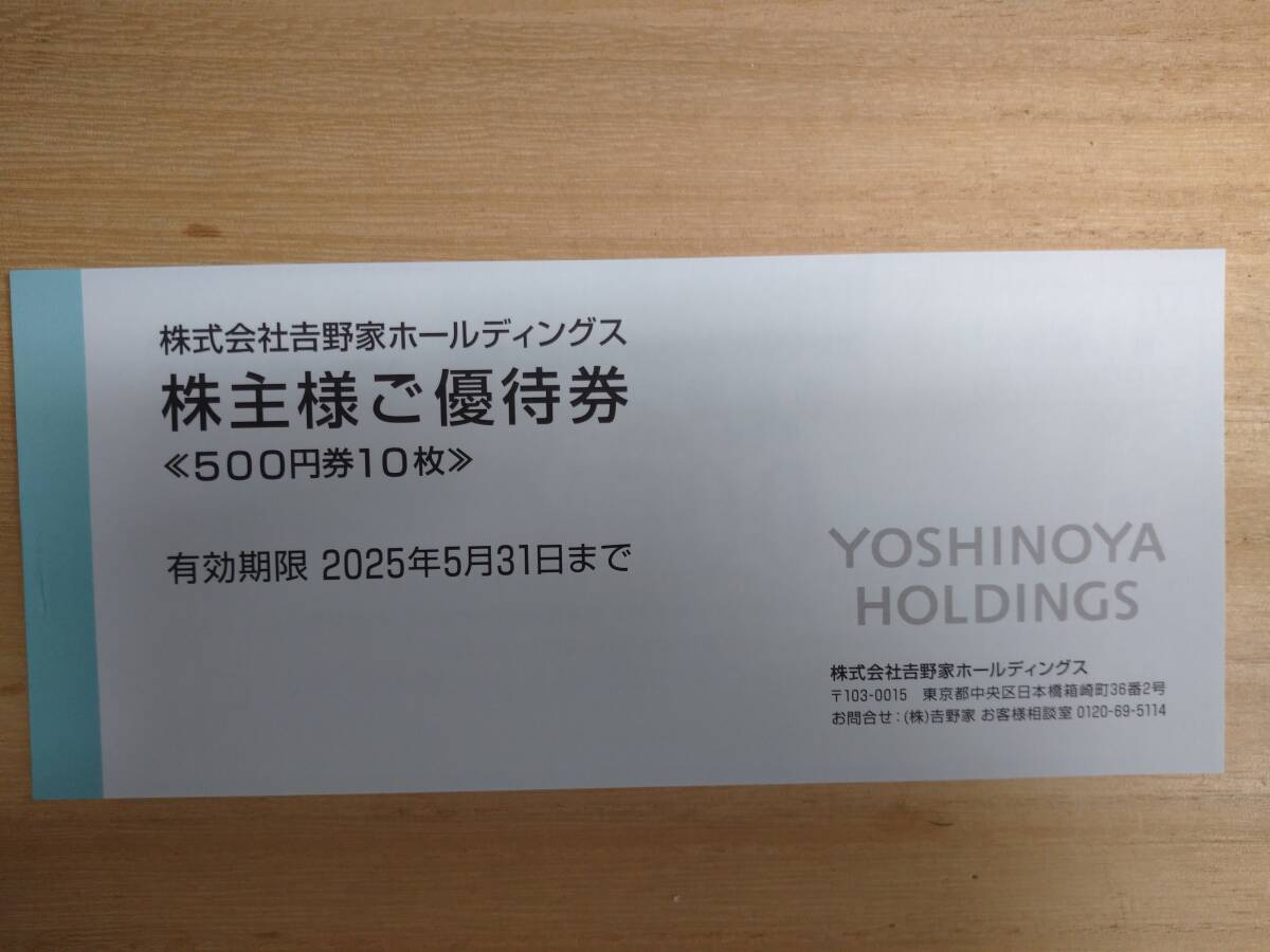 A newest * Yoshino house stockholder complimentary ticket 5000 jpy minute (\\500x10 sheets ) R7.5.31 till 
