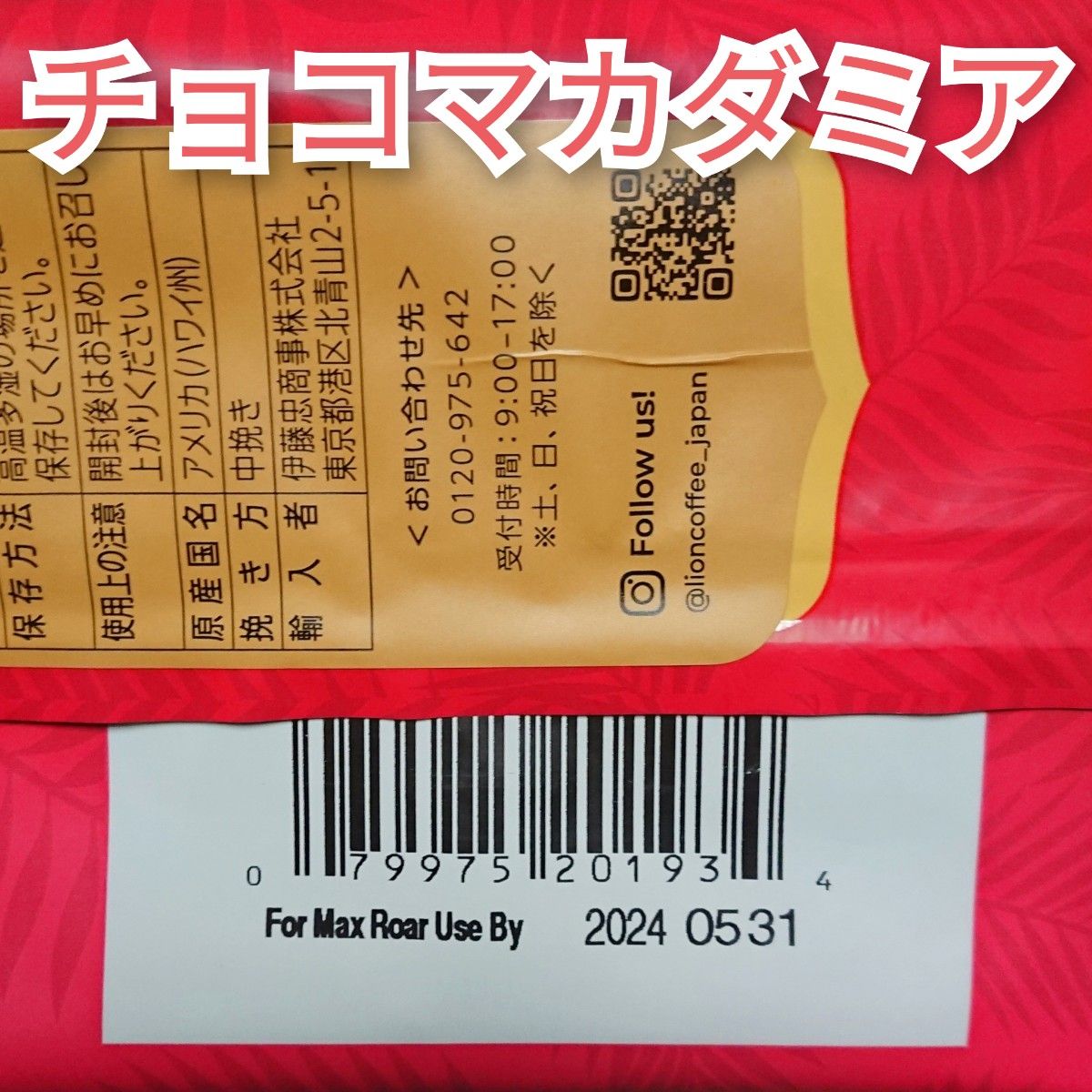 ライオンコーヒー チョコレートマカダミア ヘーゼルナッツ 198g×2 Lion coffee 2種 ハワイ フレーバーコーヒー