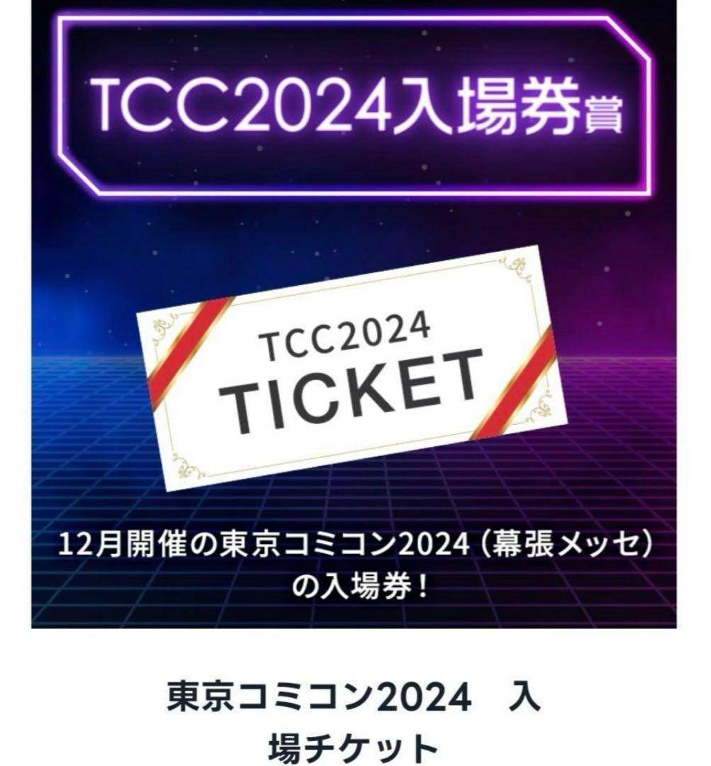 東京コミコン2024 入場チケット TOKYO COMIC CON2024