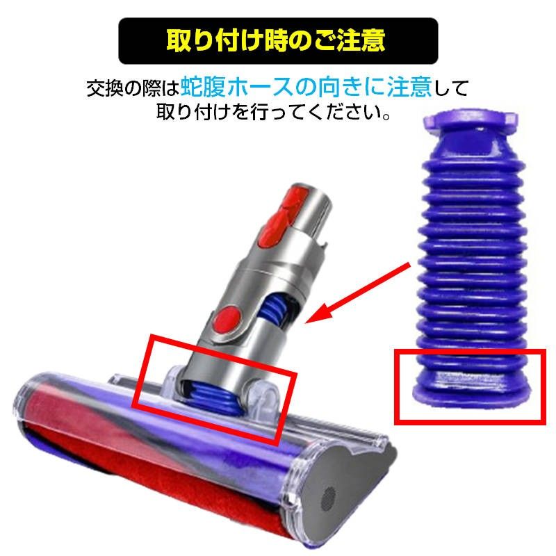 ダイソン掃除機用 蛇腹 ホース 互換 Dyson V6 V7 V8 V10 V11 DC74 対応 ソフトローラーヘッド用 専用