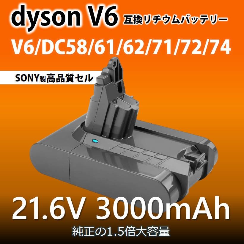 ダイソン バッテリー 互換 3000mAh dyson V6 SV07 SV09 DC58 DC59 DC72互換 21.6V 