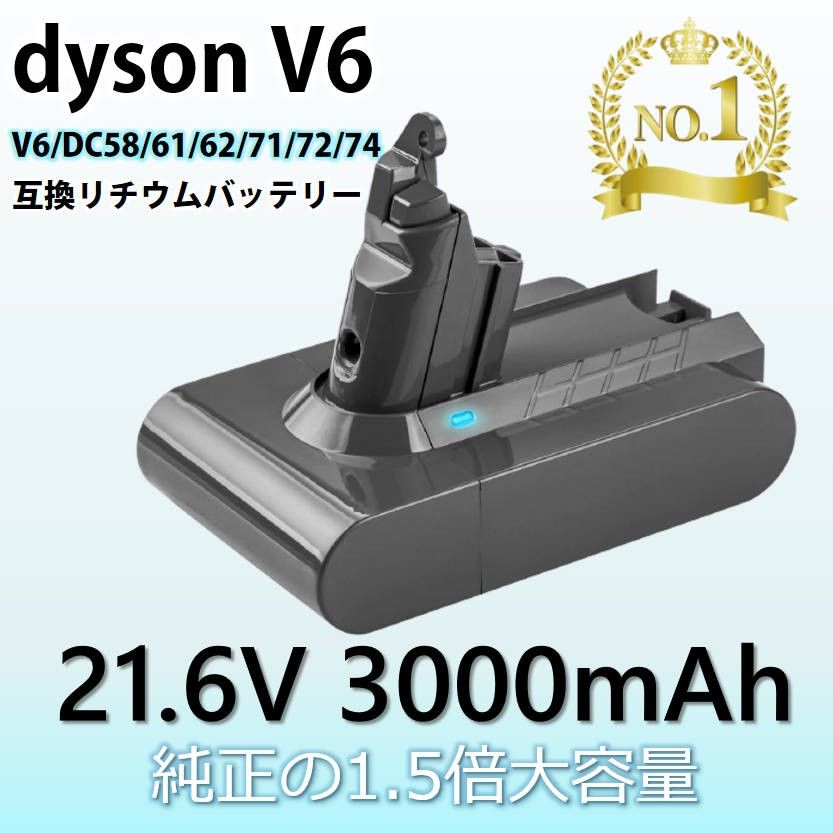 ダイソン バッテリー 互換 3000mAh dyson V6 SV07 SV09 DC58 DC59 DC72互換 21.6V 