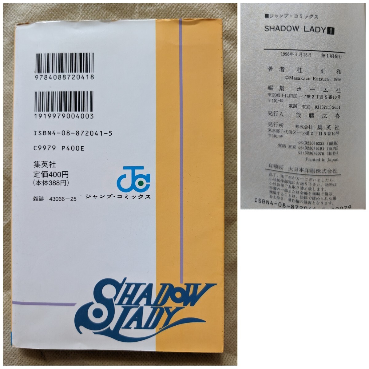 初版☆SHADOW LADY☆シャドウレディ☆全3巻セット☆桂正和☆少年 初版☆SHADOW LADY☆シャドウレディ☆全3巻セット☆桂正和☆少年