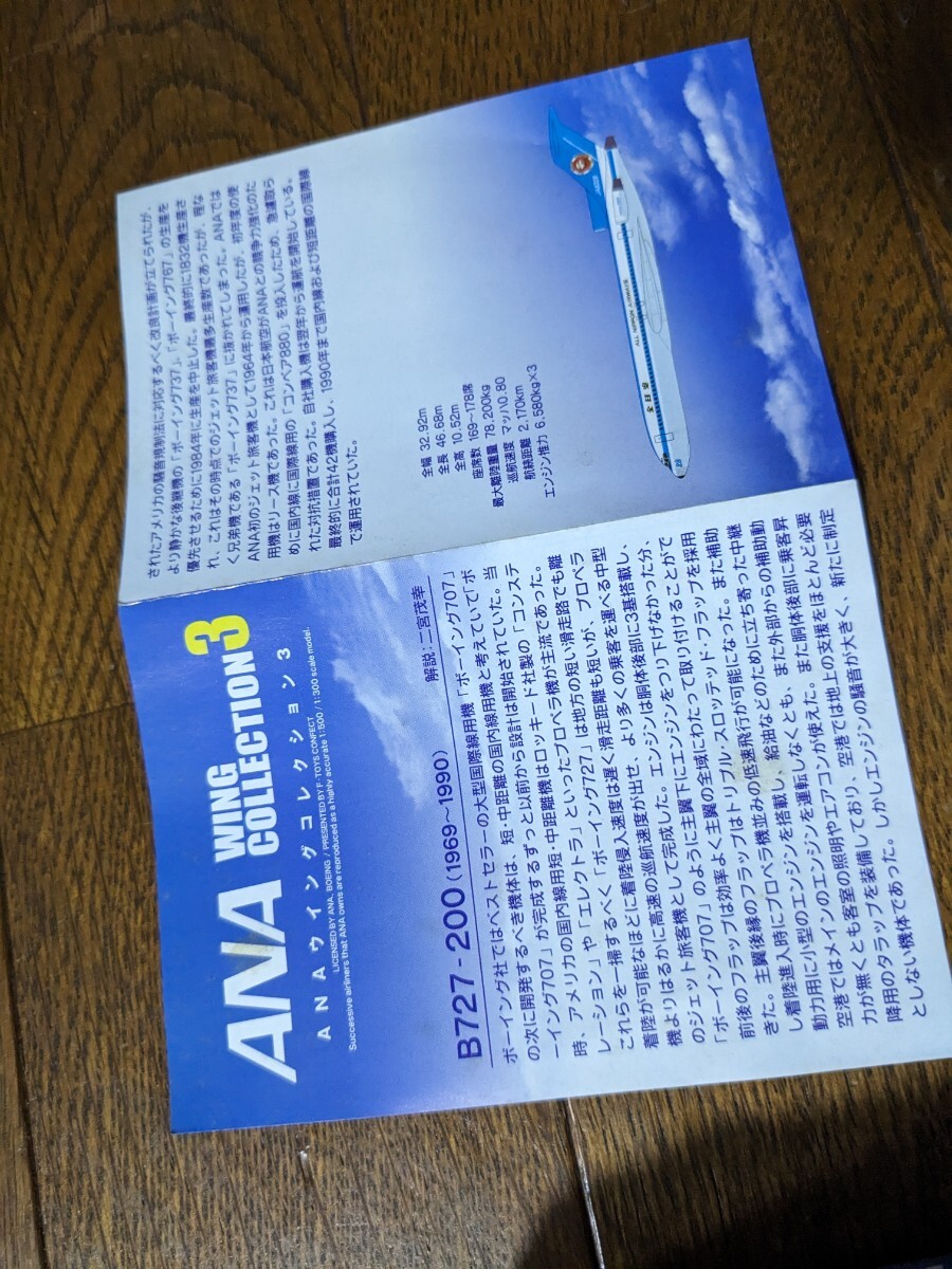 エフトイズ　ANA wingcollection3　B727-200　1/500　モヒカン塗装_画像5