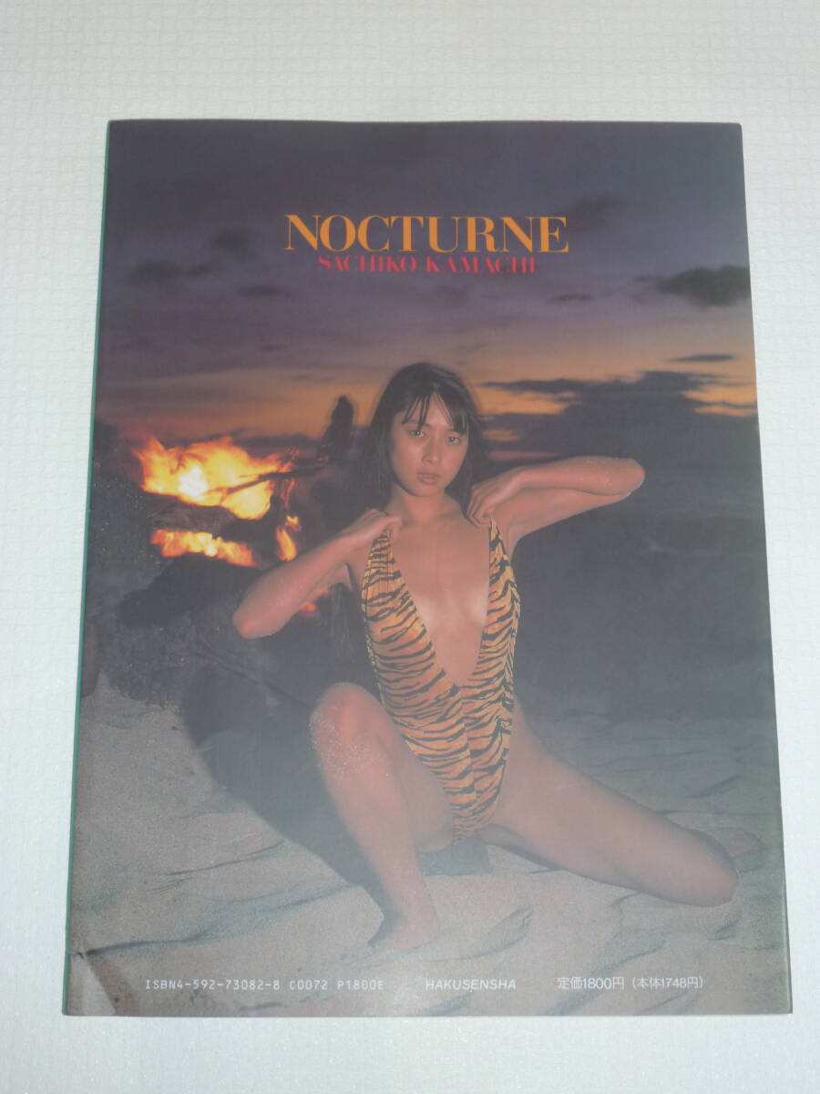 蒲池幸子 写真集 『NOCTURNE』_画像2