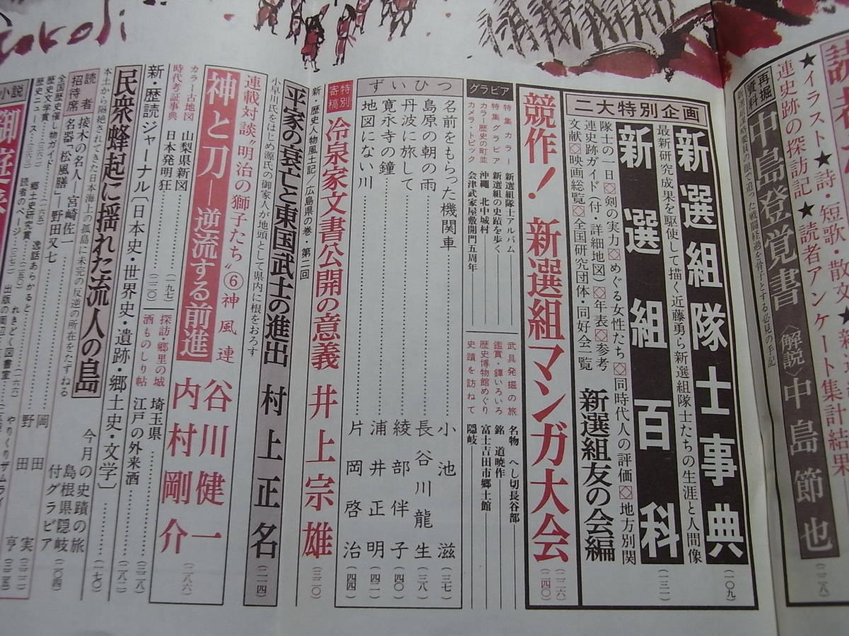 ヤフオク 歴史読本 新選組 新撰組 のすべて 1980 組百 ヤフオク 歴史読本 新選組 新撰組 のすべて 1980 組百