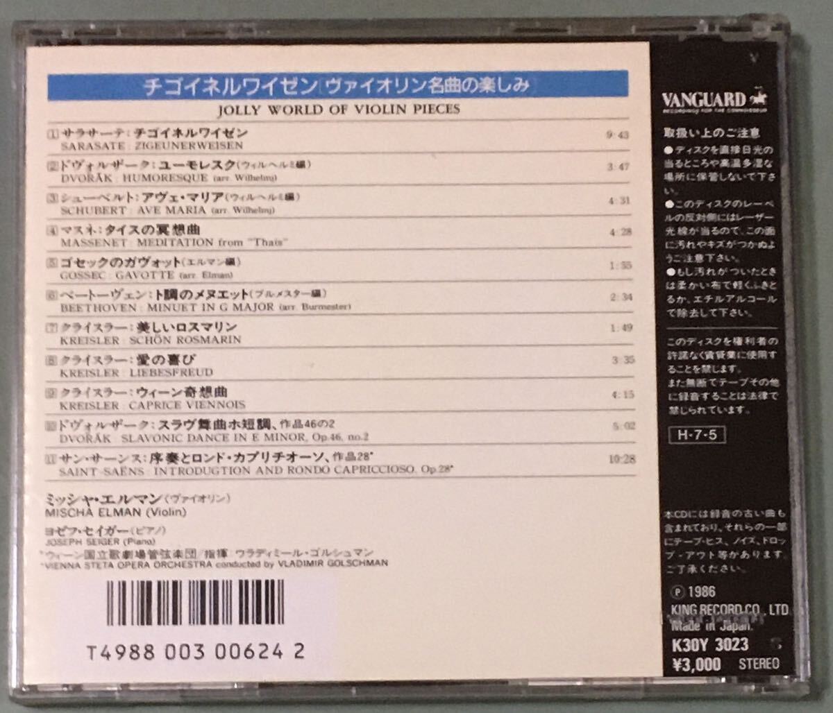 VANGUARD the first period record /e Le Mans (vn),seiga-(p),gorushu man /chigoi flannel wa before /va Io Lynn masterpiece. fun /K30Y 3023/SANYO Press /CD